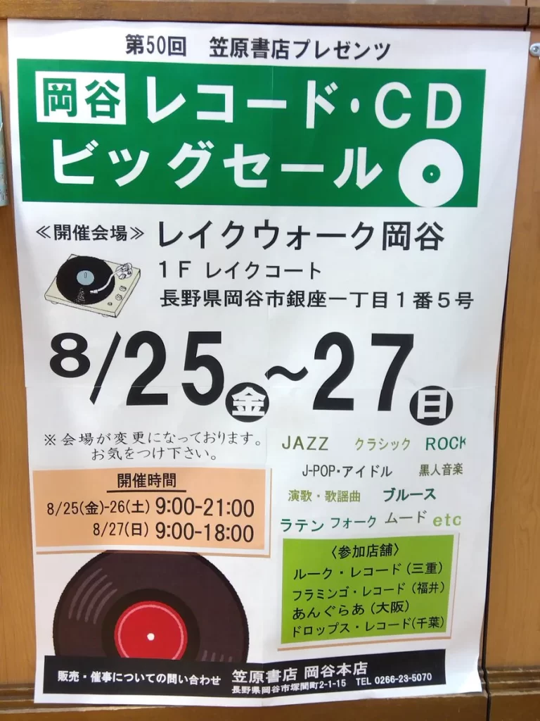 出張セールのおしらせ – Rook Records, Yokkaichi JAPAN, BUY – SELL 